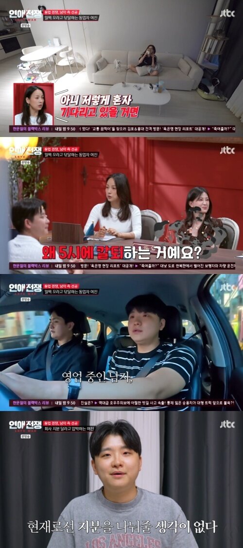 본문 이미지 - JTBC '연애전쟁' 화면 캡처