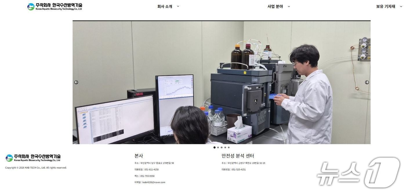 본문 이미지 - 한국수산방역기술 누리집 갈무리