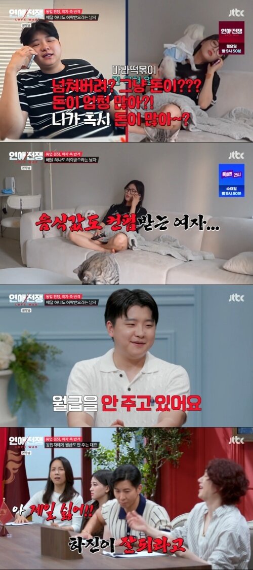 본문 이미지 - JTBC '연애전쟁' 화면 캡처
