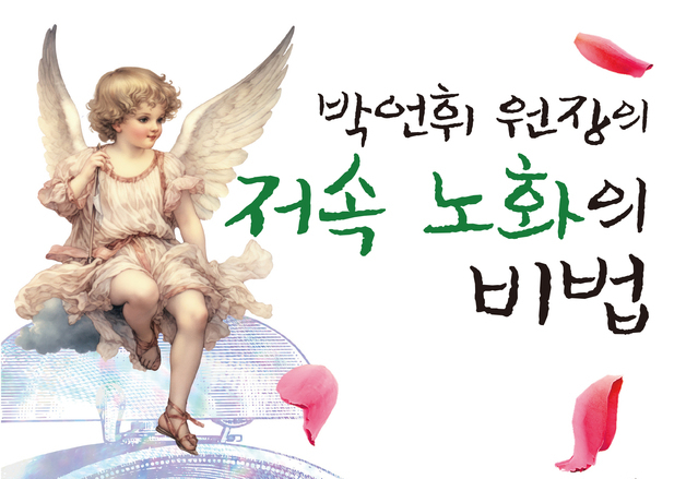 "120세 시대 넘어 건강하게 나이 드는 법"…삶의 속도 늦추는 지침서