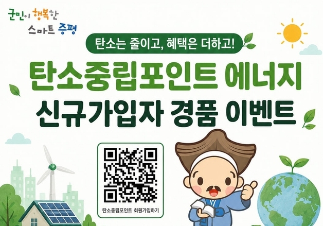 증평군, 탄소중립포인트 신규가입하면 1만원 상당 멀티탭 증정