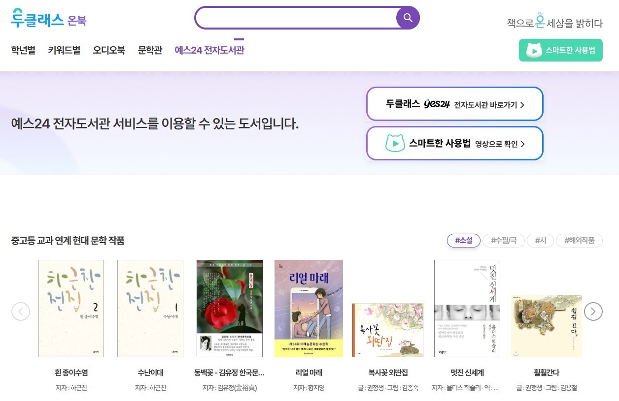 본문 이미지 - 동아출판 교수·학습 지원 플랫폼 '두클래스' 화면(한세예스24홀딩스 제공)