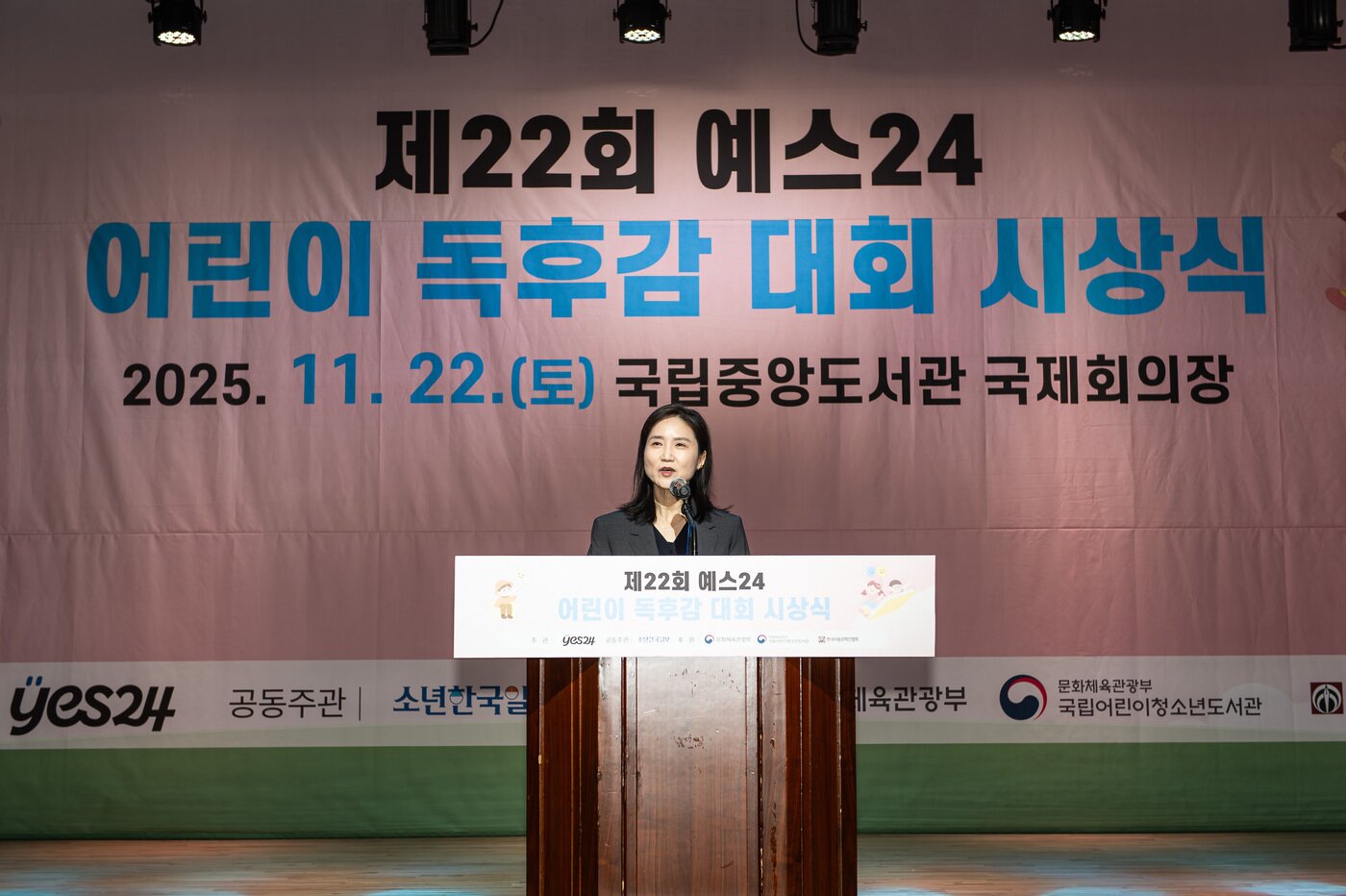본문 이미지 - 제22회 '예스24 어린이 독후감 대회 시상식'에서 시상을 진행하고 있는 최세라 예스24 대표(한세예스24홀딩스 제공)