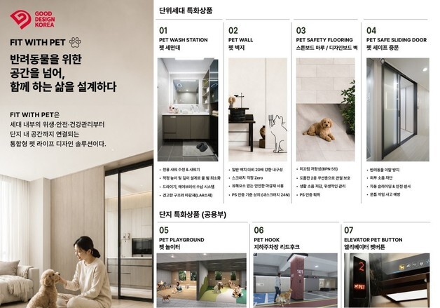 HS화성 변려동물 특화상품 '핏 위드 펫', '굿디자인' 선정