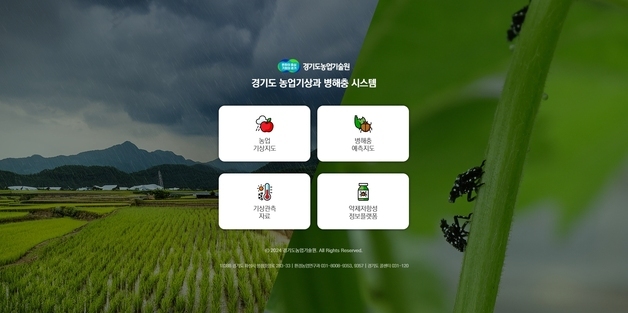 농약 덜 쓰고 방제 확실히…경기도 '약제저항성 지도' 서비스 개시