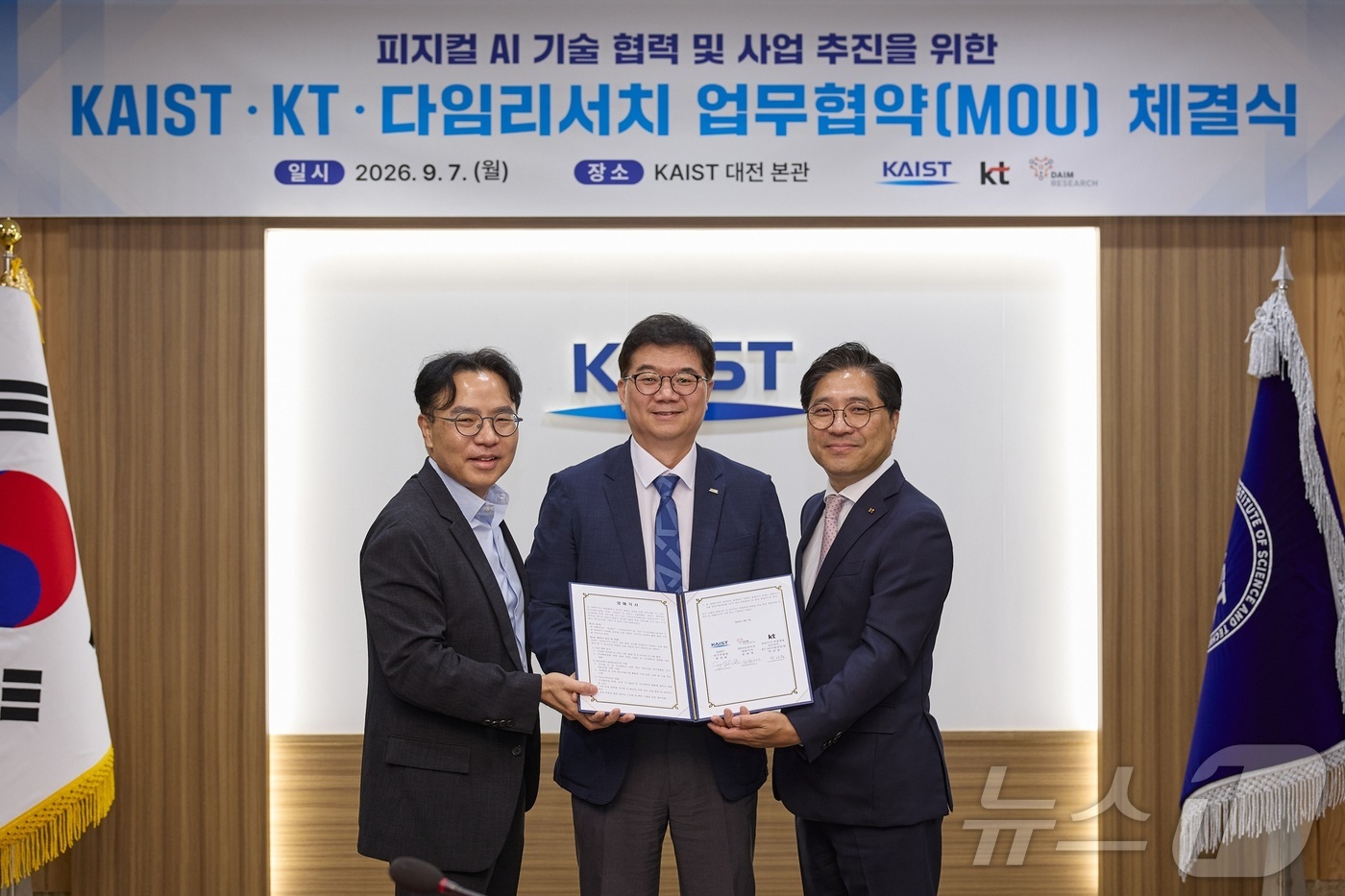 (서울=뉴스1) 이동건 수습기자 = KT가 한국과학기술원(KAIST), 피지컬 AI 전문기업 다임리서치와 피지컬 AI 기술 개발·실증·사업화를 위한 업무협약(MOU)을 체결했다고 …