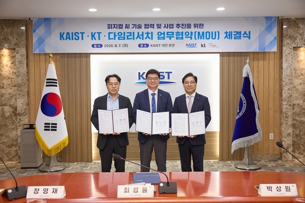 KT, KAIST·다임리서치와 '피지컬 AI' 사업화 '맞손'