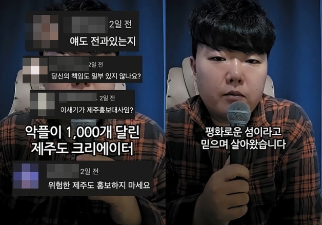 "너도 책임 있지"…'실종 사건' 후 제주 유튜버에게 악플 1000개
