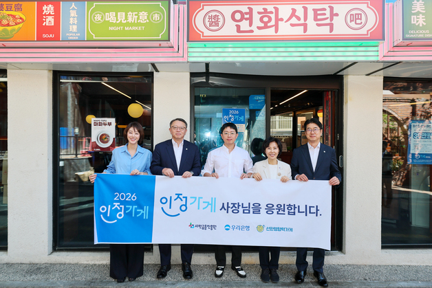 "착한 가게 키운다"…우리은행, 서금원과 '인정가게' 1호 현판식