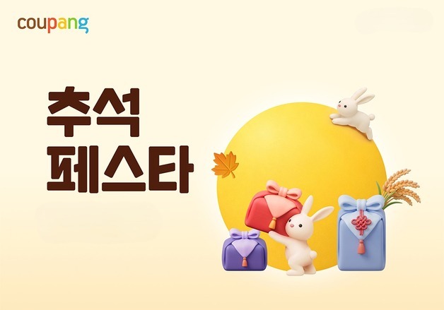 쿠팡, 와우회원 위한 '추석 페스타' 개최…8만여개 상품 할인