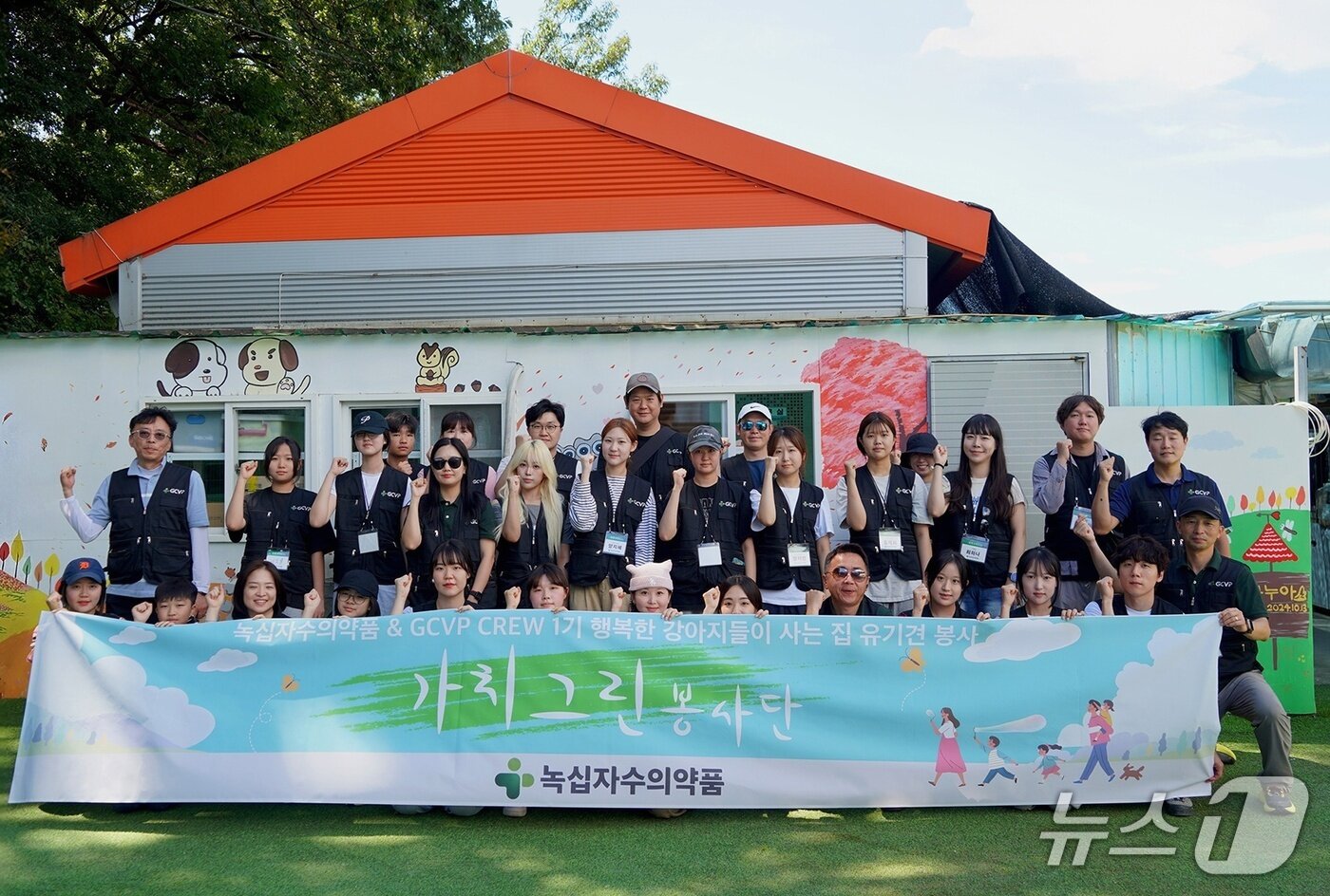 본문 이미지 - 녹십자수의약품 가치그린봉사단은 5일 보호소 봉사활동을 했다(기업 제공). ⓒ 뉴스1