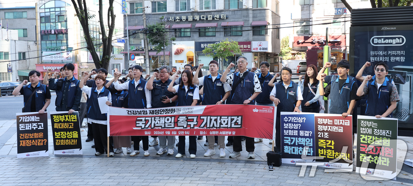 (서울=뉴스1) 박지혜 기자 = 민주노총 공공운수노조 국민건강보험노동조합 조합원들이 8일 서울 서초구 건강보험심사평가원 앞에서 열린 '건강보험 재정안정화를 위한 국가책임 촉구 기자 …