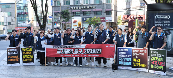 구호 외치는 국민건강보험노동조합