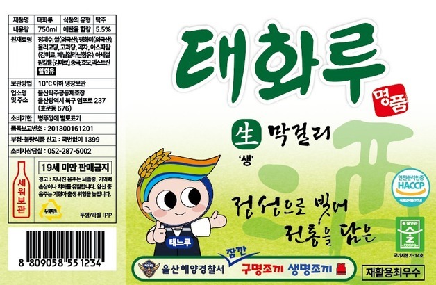 울산해경, 울산탁주 태화루와 '구명조끼 착용' 공익 캠페인