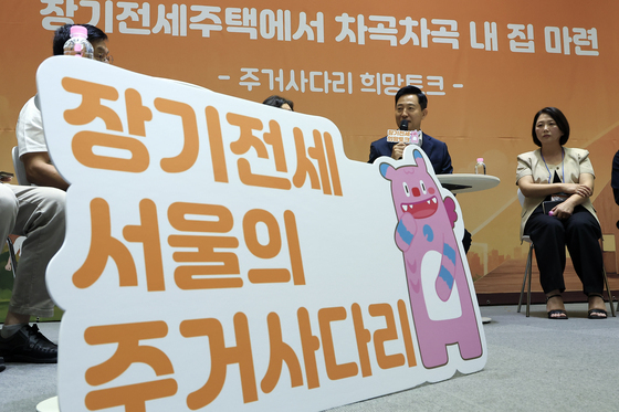 '장기전세, 서울의 주거사다리'