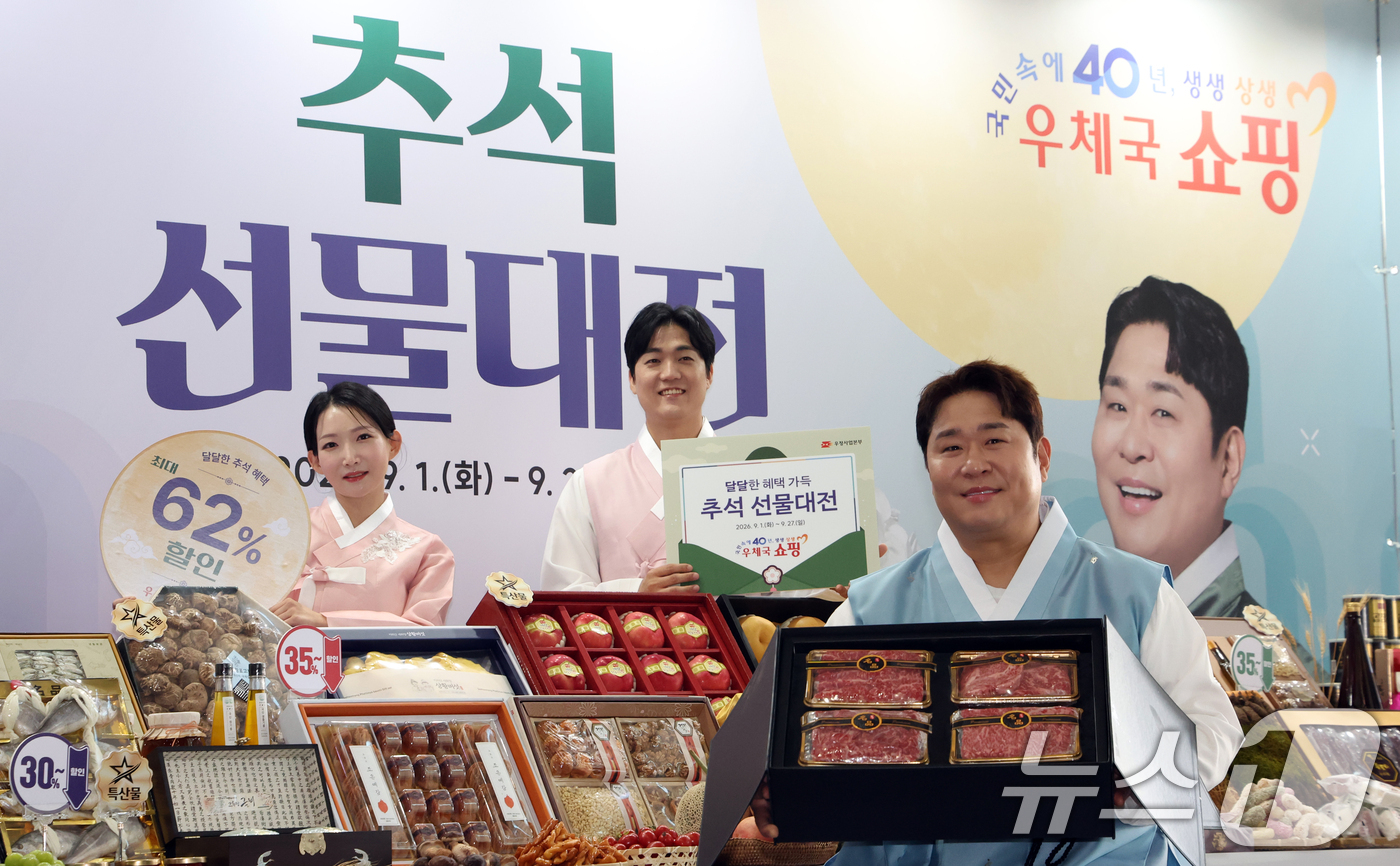 (서울=뉴스1) 김명섭 기자 = 7일 서울 중구 서울중앙우체국 1층 로비에서 코미디언 문세윤씨와 모델들이 9월1일 부터 27일까지 명절 기간 큰 폭의 할인 혜택을 제공하는  ‘20 …