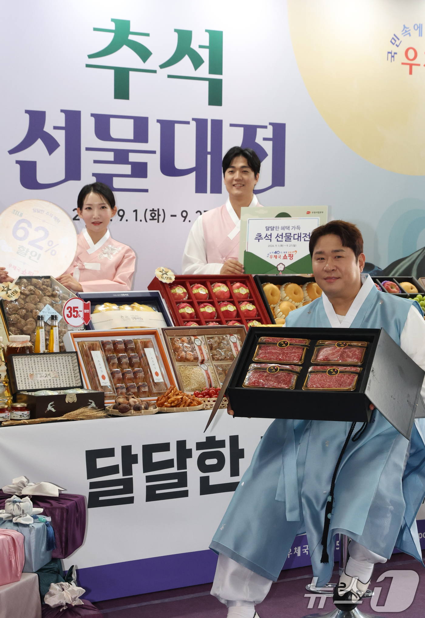 (서울=뉴스1) 김명섭 기자 = 7일 서울 중구 서울중앙우체국 1층 로비에서 코미디언 문세윤씨와 모델들이 9월1일 부터 27일까지 명절 기간 큰 폭의 할인 혜택을 제공하는  ‘20 …