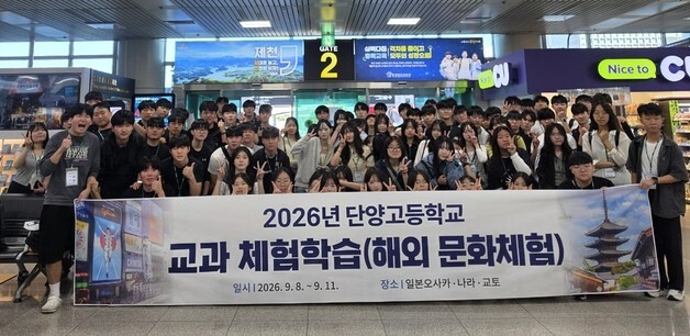 단양군, 수학여행 경비 '1인당 125만원' 첫 지원…150명 혜택