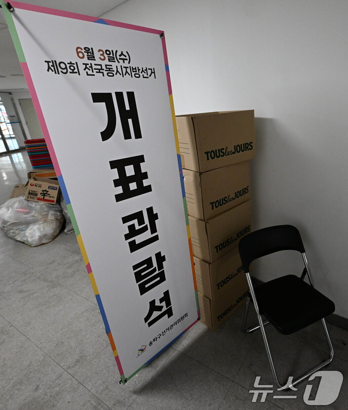 본문 이미지 - 대한체육회 산하 9개 종목 단체 관계자들이 8일 서울 송파구 올림픽공원 핸드볼 경기장에 진입해 장비 및 행정 자료 PC 등을 반출했다.  2026.9.8 ⓒ 뉴스1 사진공동취재단
