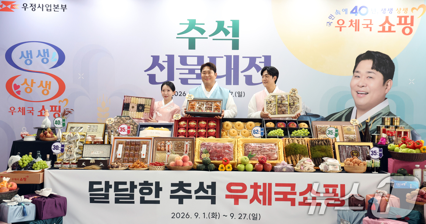 (서울=뉴스1) 김명섭 기자 = 7일 서울 중구 서울중앙우체국 1층 로비에서 코미디언 문세윤씨와 모델들이 9월1일 부터 27일까지 명절 기간 큰 폭의 할인 혜택을 제공하는  ‘20 …