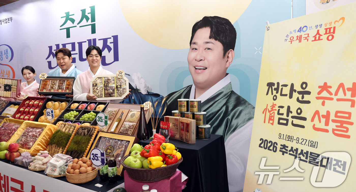 (서울=뉴스1) 김명섭 기자 = 7일 서울 중구 서울중앙우체국 1층 로비에서 코미디언 문세윤씨와 모델들이 9월1일 부터 27일까지 명절 기간 큰 폭의 할인 혜택을 제공하는  ‘20 …