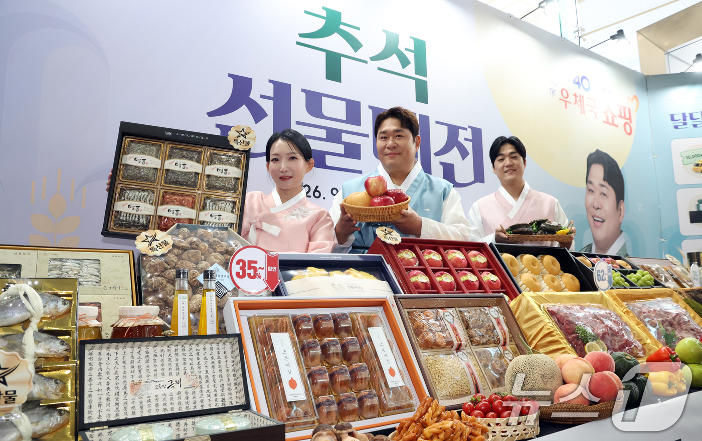 (서울=뉴스1) 김명섭 기자 = 7일 서울 중구 서울중앙우체국 1층 로비에서 코미디언 문세윤씨와 모델들이 9월1일 부터 27일까지 명절 기간 큰 폭의 할인 혜택을 제공하는  ‘20 …