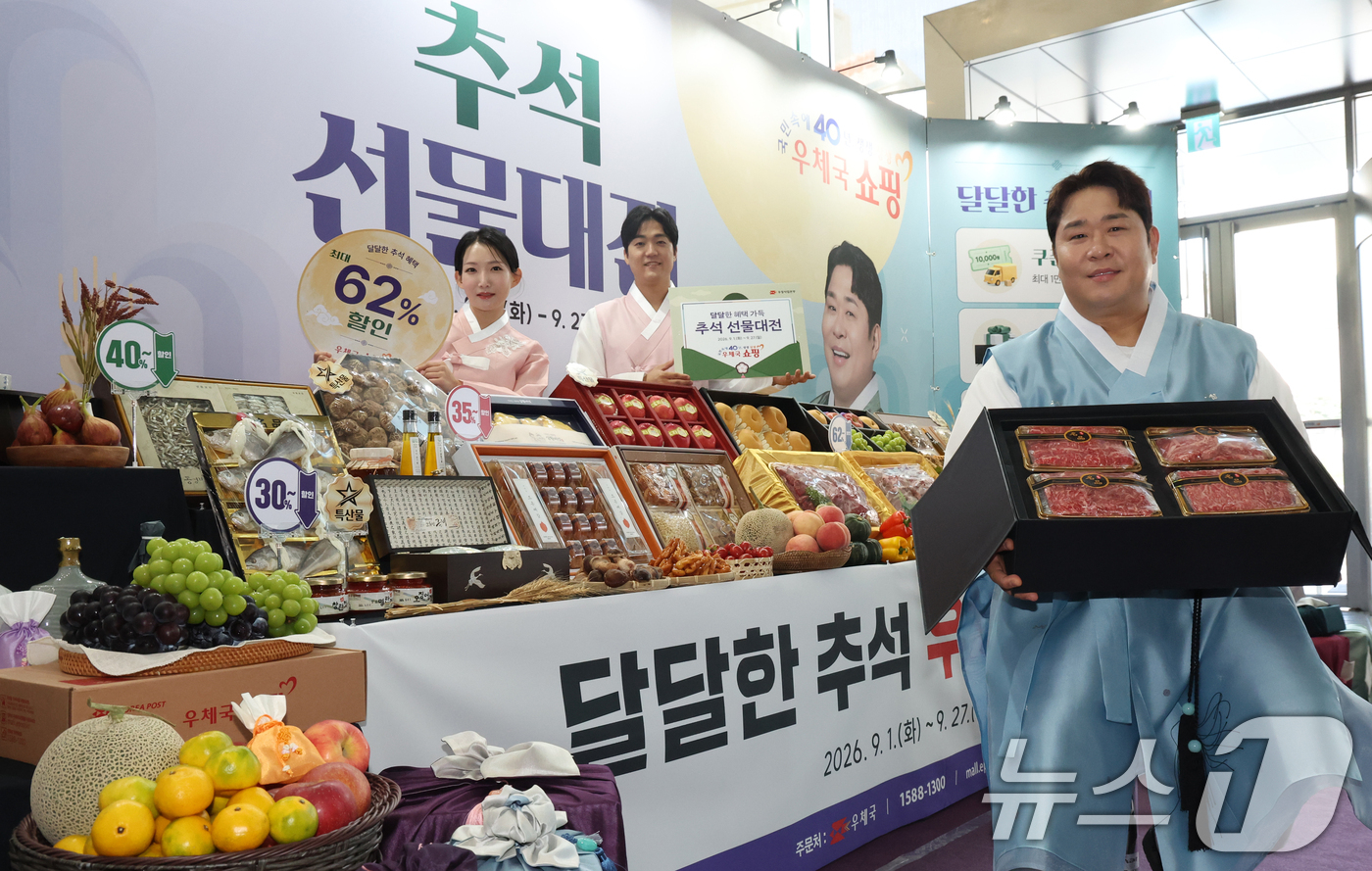 (서울=뉴스1) 김명섭 기자 = 7일 서울 중구 서울중앙우체국 1층 로비에서 코미디언 문세윤씨와 모델들이 9월1일 부터 27일까지 명절 기간 큰 폭의 할인 혜택을 제공하는  ‘20 …