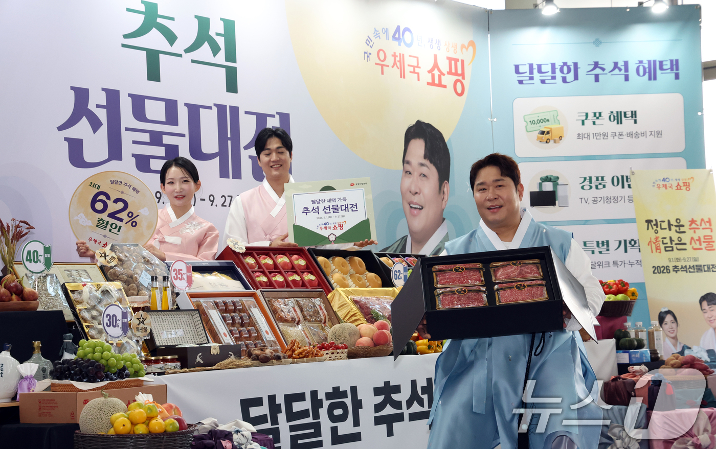 (서울=뉴스1) 김명섭 기자 = 7일 서울 중구 서울중앙우체국 1층 로비에서 코미디언 문세윤씨와 모델들이 9월1일 부터 27일까지 명절 기간 큰 폭의 할인 혜택을 제공하는  ‘20 …