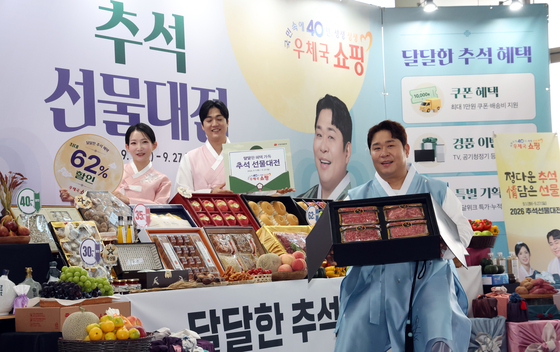 우체국쇼핑 추석 선물대전…9월 27일까지 할인