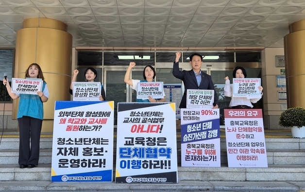 '청소년단체 활동 승진가산점' 부활…충북 교원단체 집단 반발