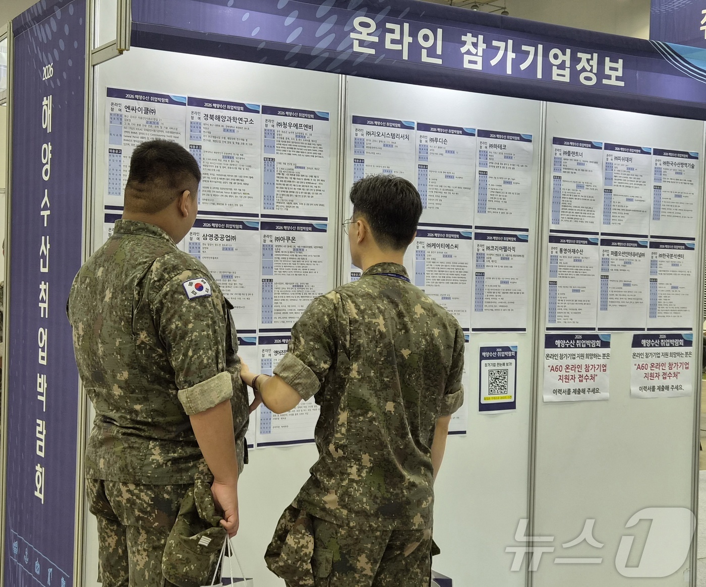 (부산=뉴스1) 임순택 기자 = 8일 부산 해운대구 벡스코 제2전시장에서 열린 '2026 해양수산 취업박람회'에서 군 장병들이 채용 정보를 살펴보고 있다. 2026.9.8/뉴스1
