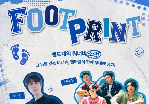 소란·펜타클·더티슈, 스페셜 라이브 개최…세대 초월 밴드 음악