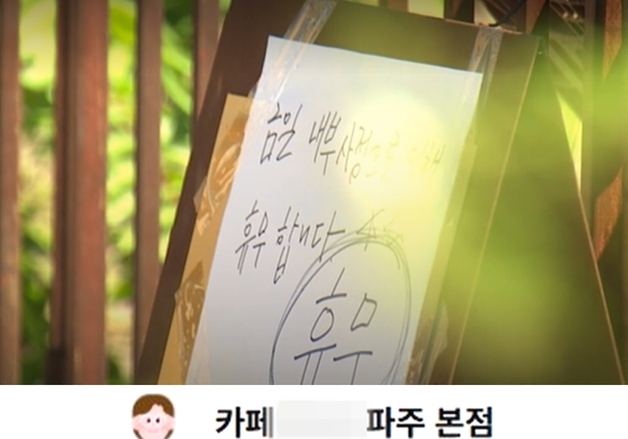 '파주 카페 살인' 당일 하루만 쉼 공지…쉬쉬, 영업 재개까지 계획했나