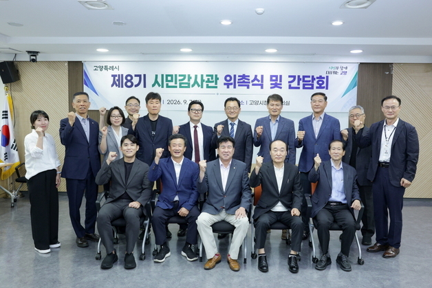 고양시 '제8기 시민감사관' 20명 위촉…임기 2년