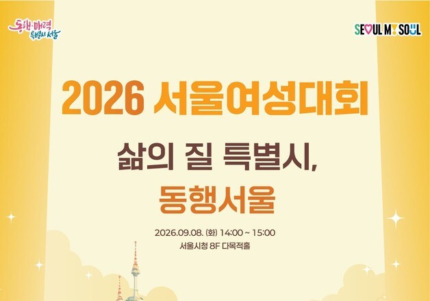128년 전 '여권통문' 정신 잇는다…서울여성대회 개최