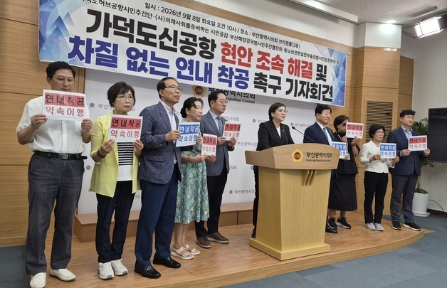 "가덕신공항 본격 실행단계 돌입…이제는 적기개항에 힘모아야"