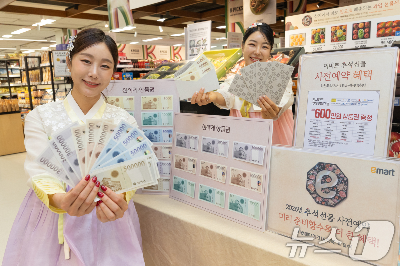 (서울=뉴스1) 안은나 기자 = 8일 서울 용산구 이마트 용산점에서 모델들이 한가위 선물인 신세계상품권 판매를 알리고 있다.이마트는 추석을 맞아 5천원부터 50만원까지 다양한 금액 …