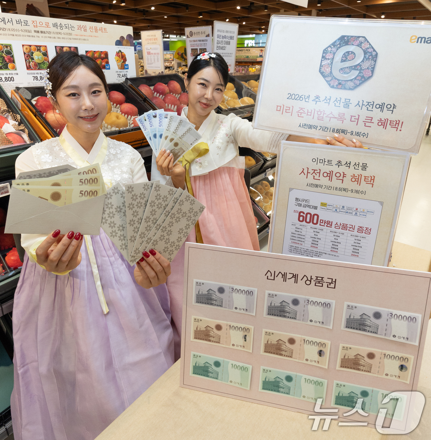 (서울=뉴스1) 안은나 기자 = 8일 서울 용산구 이마트 용산점에서 모델들이 한가위 선물인 신세계상품권 판매를 알리고 있다.이마트는 추석을 맞아 5천원부터 50만원까지 다양한 금액 …