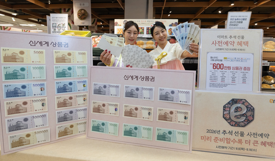 이마트 '신세계상품권으로 추석 준비'