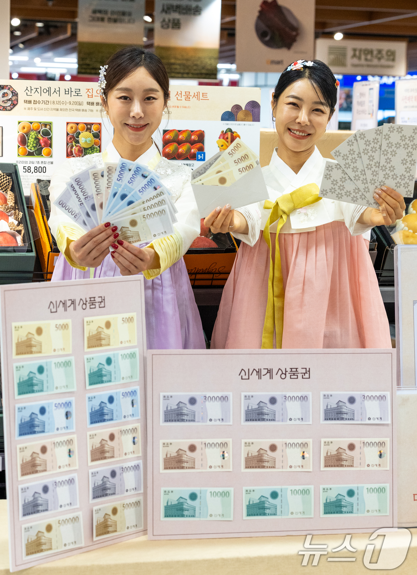 (서울=뉴스1) 안은나 기자 = 8일 서울 용산구 이마트 용산점에서 모델들이 한가위 선물인 신세계상품권 판매를 알리고 있다.이마트는 추석을 맞아 5천원부터 50만원까지 다양한 금액 …