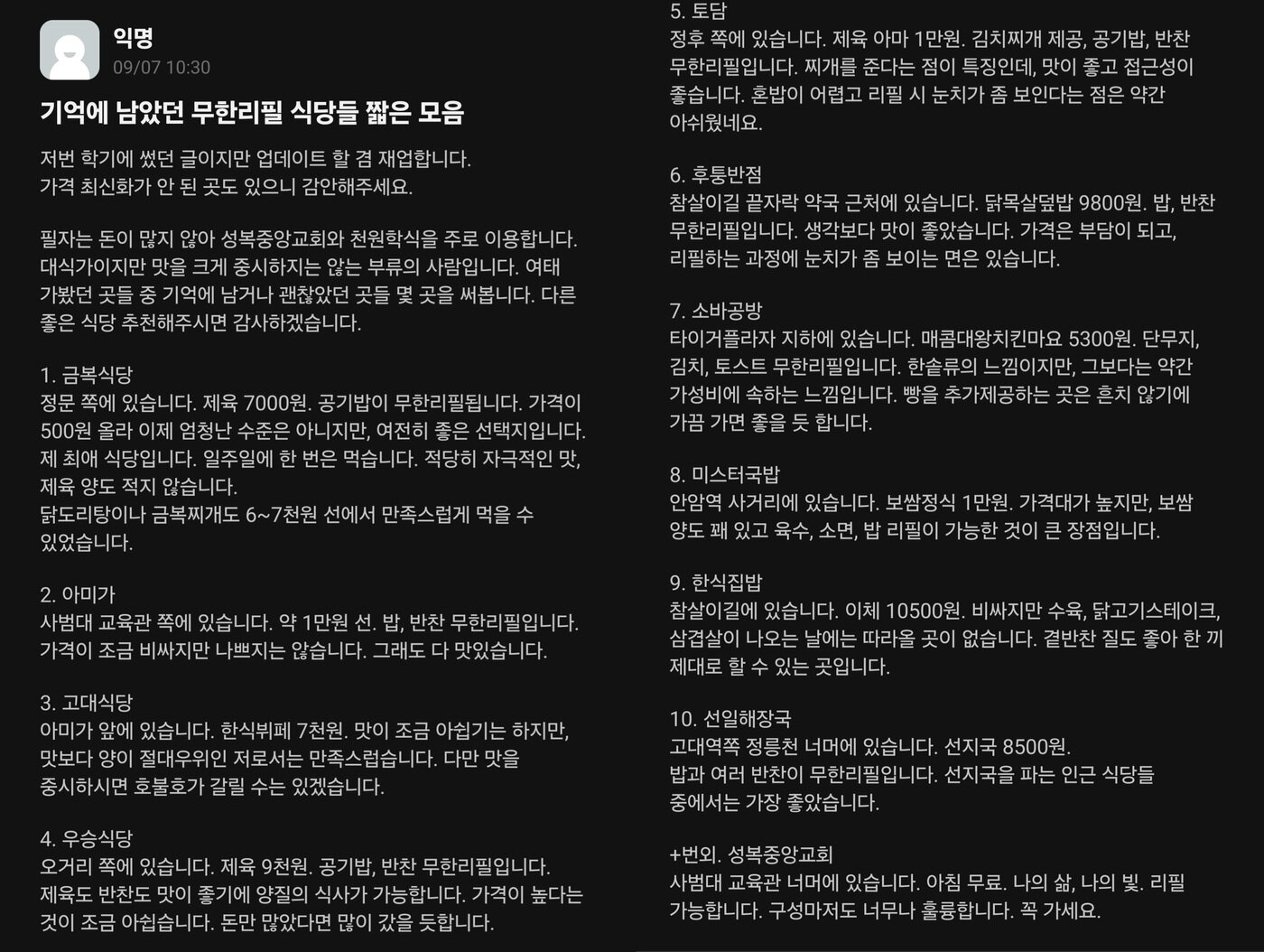 본문 이미지 - 고려대 에브리타임 갈무리