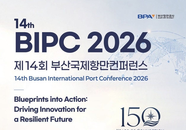 부산항 개항 150주년, 글로벌 항만리더 부산에 모인다