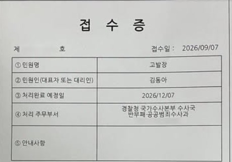 김동아 "공수처 아닌 국수본에 한동훈 고발…속도감 있는 수사 위해"