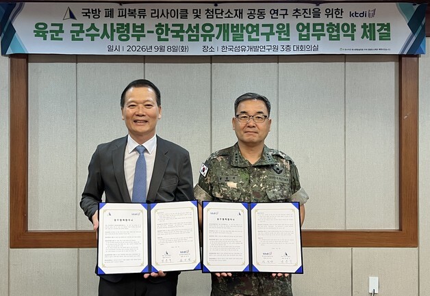 섬유개발연구원-군수사령부, 폐 피복류 리사이클 협약