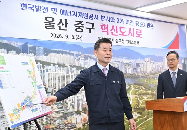 울산 중구 "우정혁신도시에 한국발전·에너지자원공사 유치를"