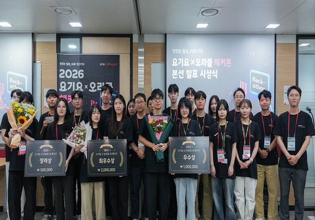 "음식부터 대화형 외국인 주문 에이전트까지"…요기요, AI 해커톤 본선 개최
