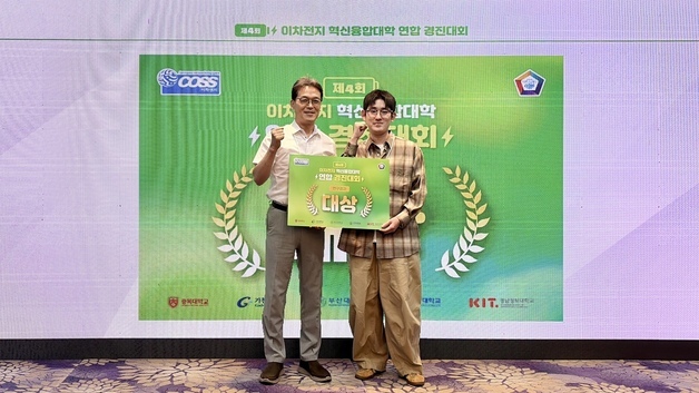 충북대 '이차전지 혁신융합대학 연합경진대회' 8개팀 수상