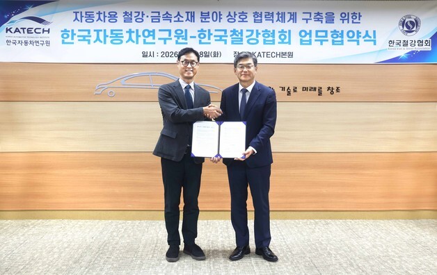 철강협회-자동차연구원, 자동차용 철강·금속소재 협력 '맞손'
