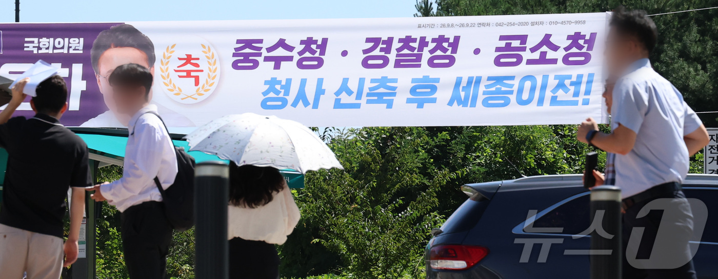 (세종=뉴스1) 김기남 기자 = 8일 세종시 정부세종청사 인근 도로에 중대범죄수사청(중수청)·경찰청·공소청의 세종 이전을 환영하는 플래카드가 걸려 있다.정부는 지난 3일 2027년 …