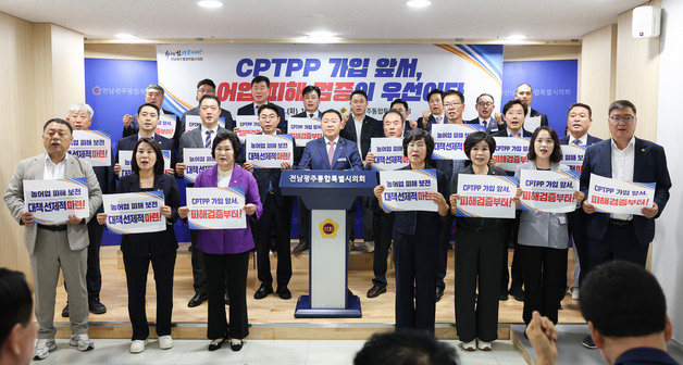전남광주시의회 "CPTPP 가입 앞서 농어업 피해 검증 선행돼야"